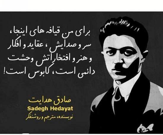 دانلود عکس نوشته صادق هدایت