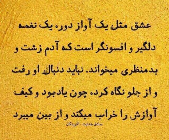 دانلود عکس نوشته صادق هدایت