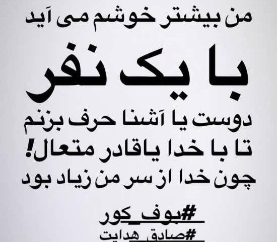 دانلود عکس نوشته صادق هدایت