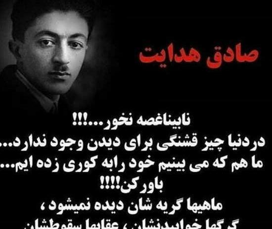 دانلود عکس نوشته صادق هدایت