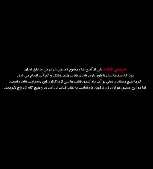 عکس عروس قنات