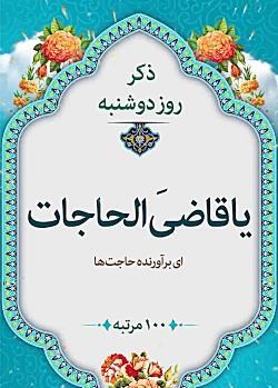 عکس شعر ذکر روز دوشنبه
