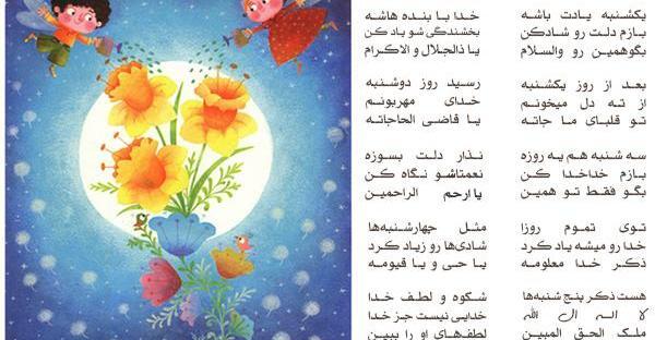 عکس شعر ذکر روز دوشنبه