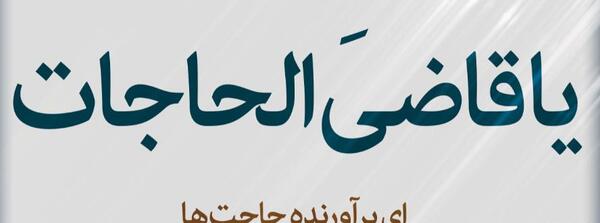 عکس شعر ذکر روز دوشنبه