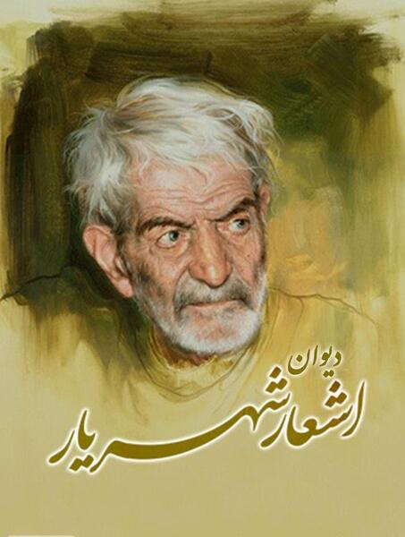 عکس محمد حسین بهجت تبریزی
