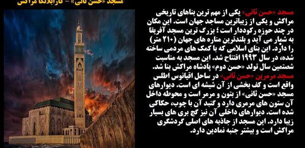 عکس مسجد حسن ثانی