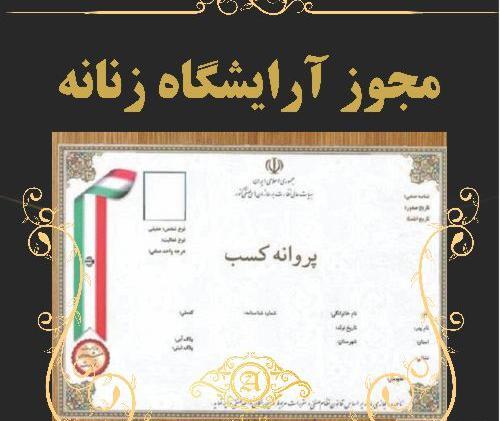 عکس ایده برای اسم آرایشگاه زنانه