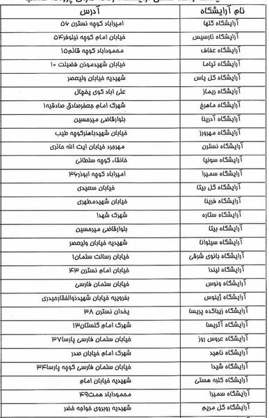 عکس ایده برای اسم آرایشگاه زنانه