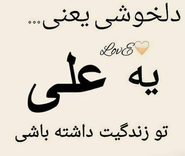عکس نوشته سحر و علی