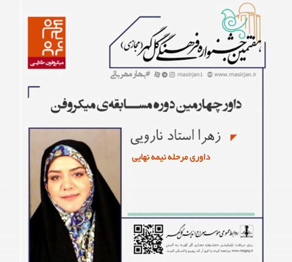 عکس زهرا نارویی