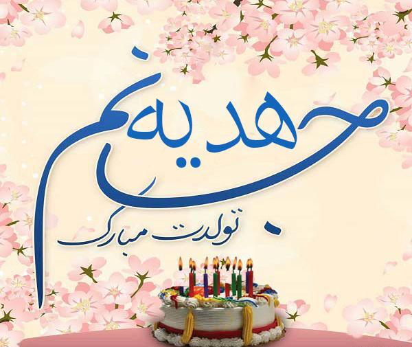 عکس نوشته هدیه جان