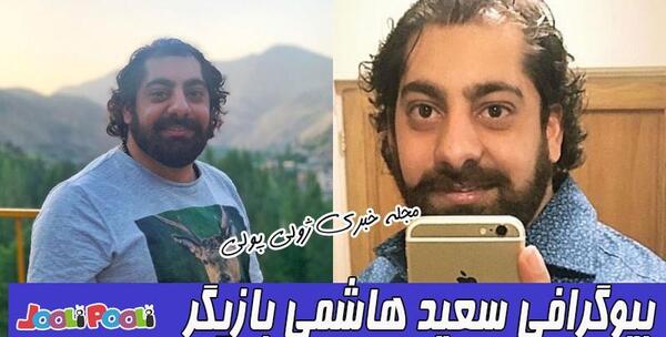 عکس سعید در شمعدونی