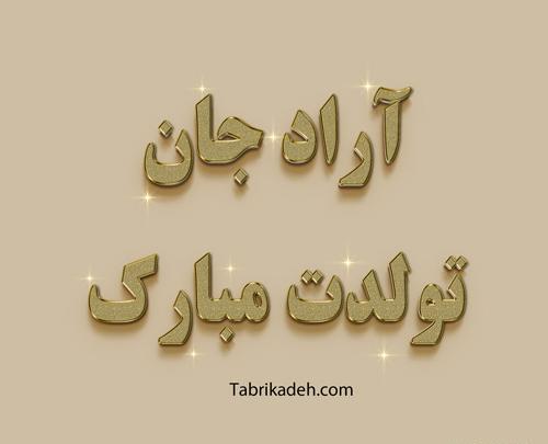 عکس جدید آراد