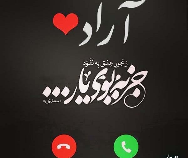 عکس جدید آراد