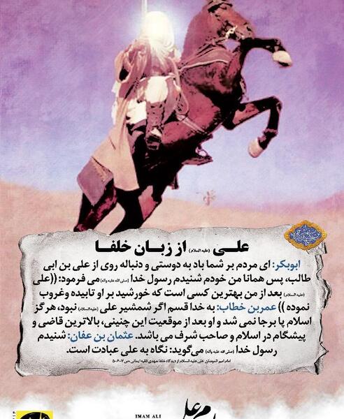 عکس امام علی با شمشیر