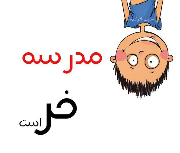 عکس زیبا برای پروفایل کلاس چهارم