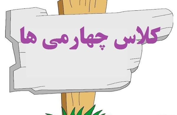 عکس زیبا برای پروفایل کلاس چهارم