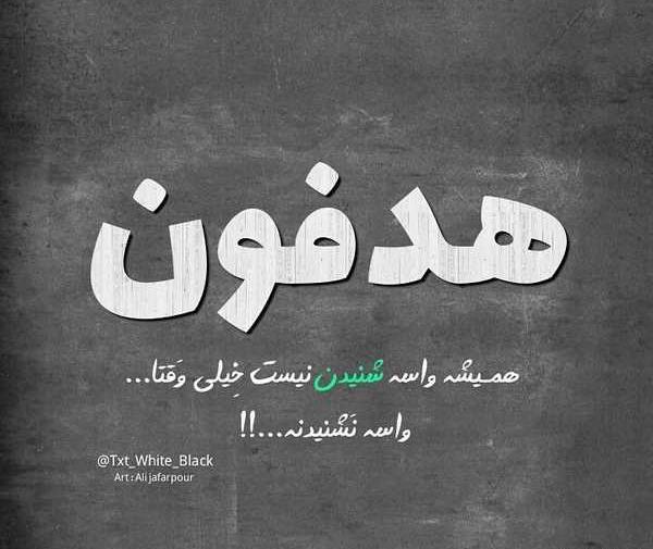عکس برای پروفایل خفن