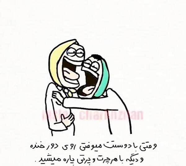 عکس نوشته رفیق دخترونه طنز