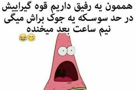 عکس نوشته رفیق دخترونه طنز