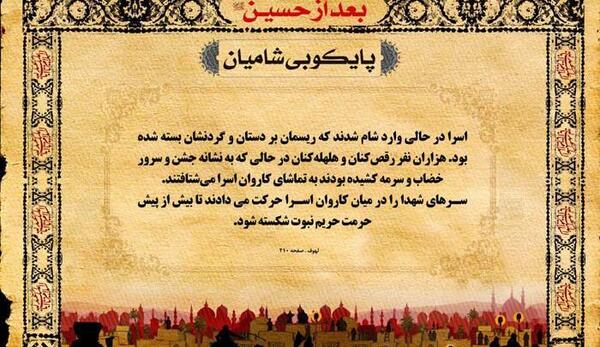 عکس نوشته ورود اسرا به شام