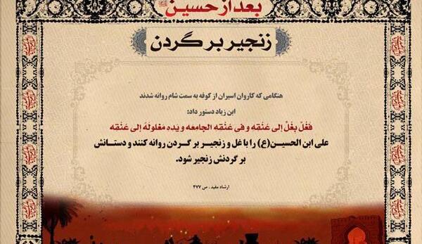 عکس نوشته ورود اسرا به شام