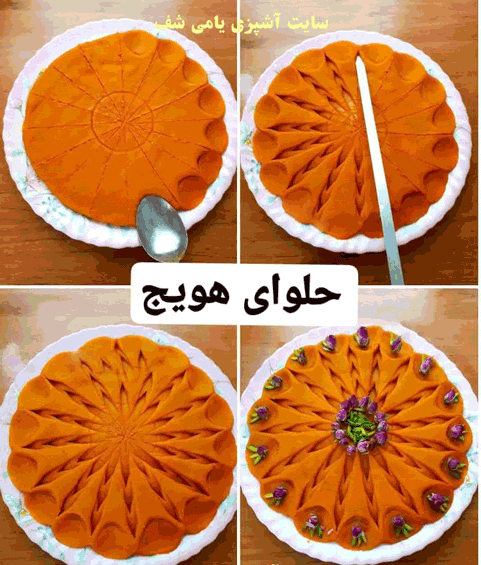 عکس تزیین حلوا هویج