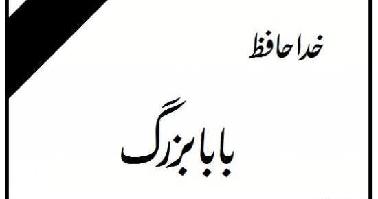 عکس پروفایل فوت پدربزرگ