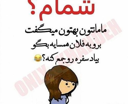 عکس نوشته تیکه دار همسایه