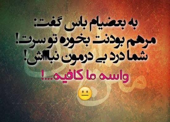 عکس نوشته تیکه دار همسایه