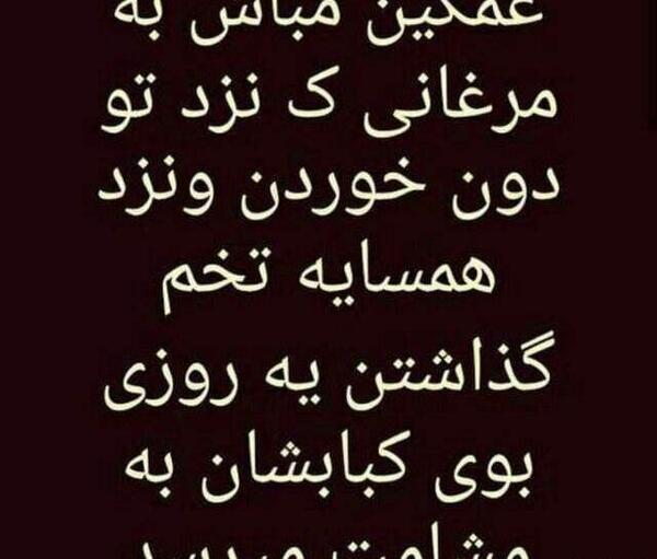 عکس نوشته تیکه دار همسایه