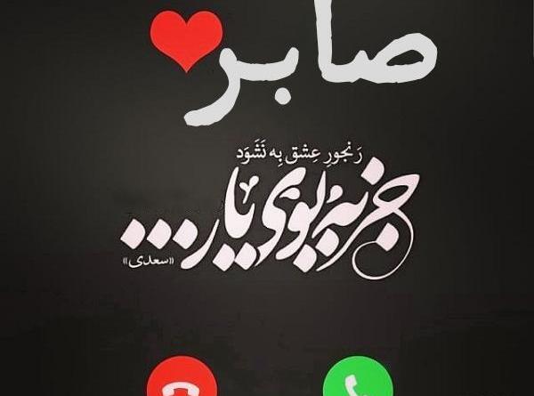 عکس صابر برای پروفایل