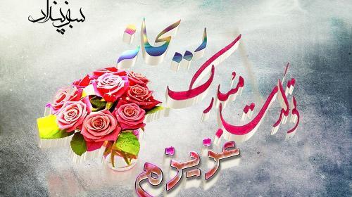 عکس نوشته مامان ریحانه