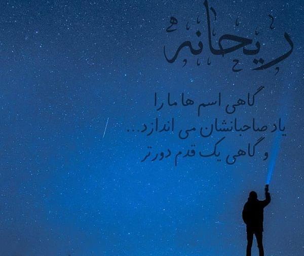 عکس نوشته مامان ریحانه
