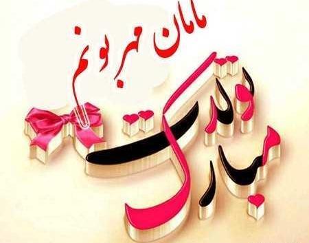 عکس نوشته مامان ریحانه