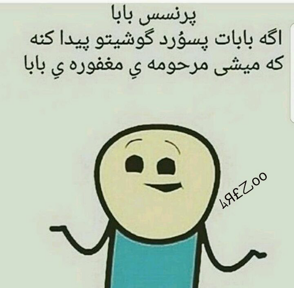 عکس نوشته پرنسس بابا