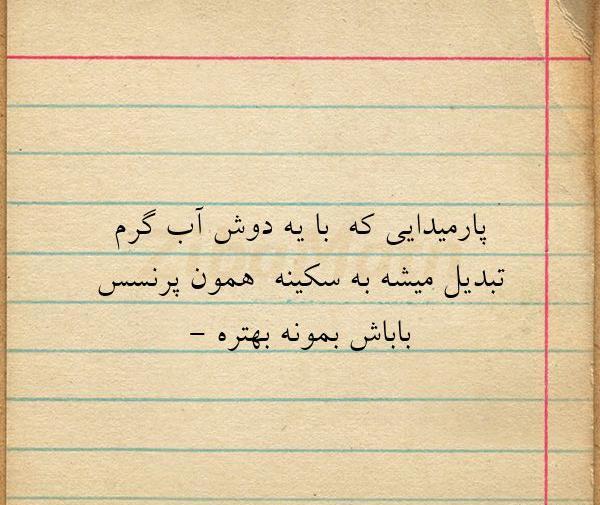 عکس نوشته پرنسس بابا