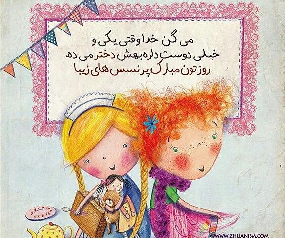 عکس نوشته پرنسس بابا