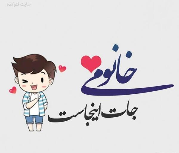 عکس پروفایل عاشقانه آقاییم
