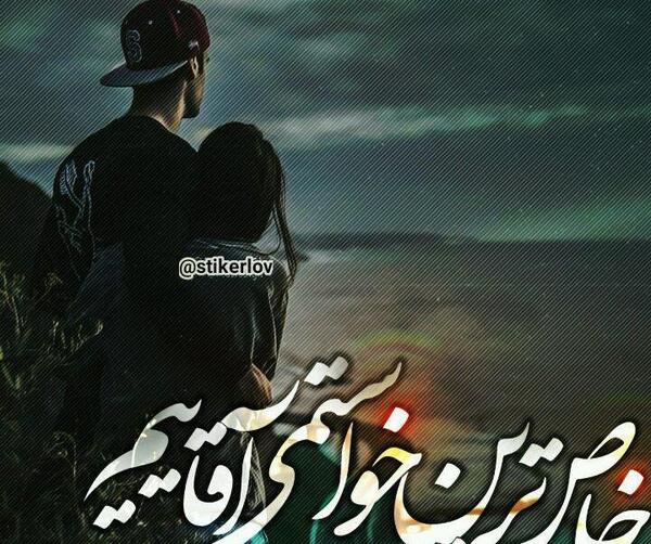 عکس پروفایل عاشقانه آقاییم
