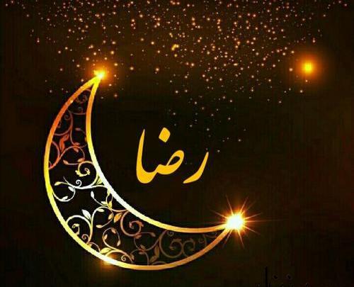 عکس نوشته اسم رضا و زهرا