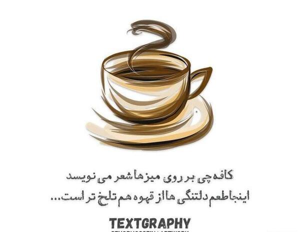 عکس پروفایل قهوه تلخ