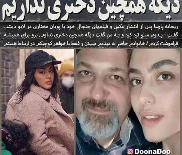 عکس ریحانه پارسا و پدرش