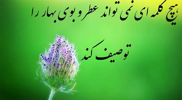 عکس نوشته پیشواز بهار