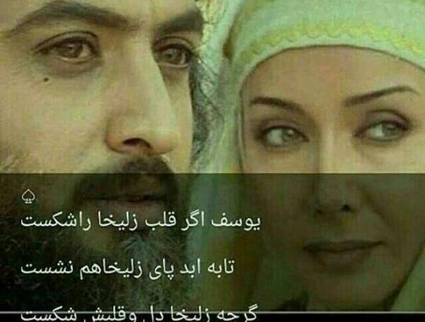 عکس نوشته های زلیخا و یوسف