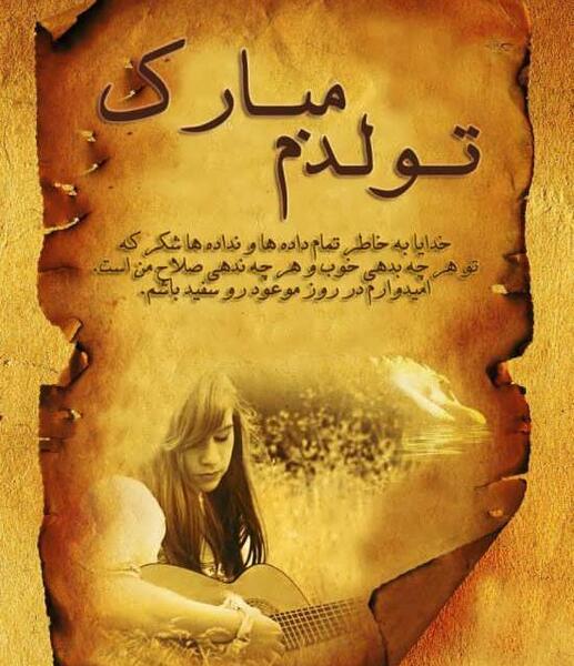 عکس ایده های جالب برای تولد خودم