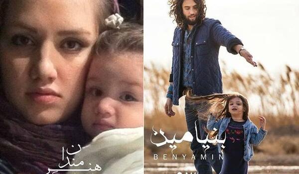 عکس بنیامین بهادری و خانواده اش