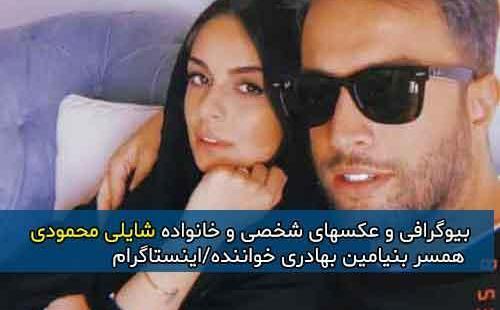 عکس بنیامین بهادری و خانواده اش