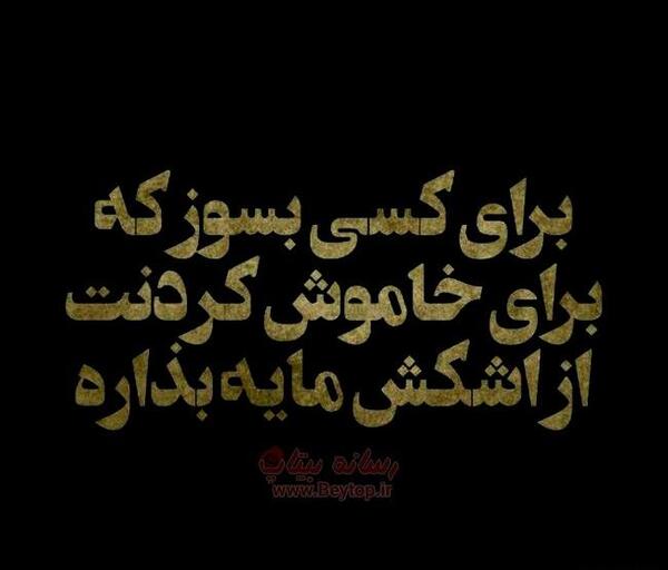 عکس نوشته غمگین لاتی دخترونه
