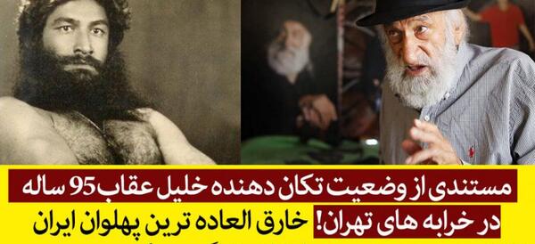 عکس پهلون خلیل